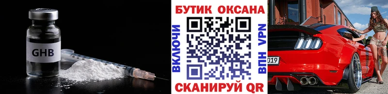 Бутират GHB  Шенкурск 